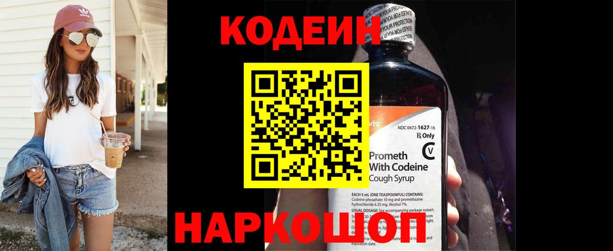 Codein Purple Drank Волоколамск