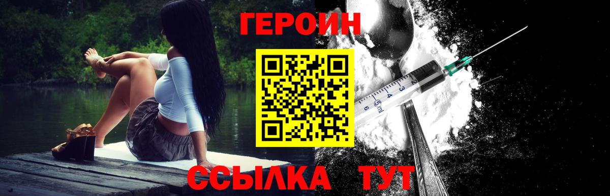 Героин белый Волоколамск