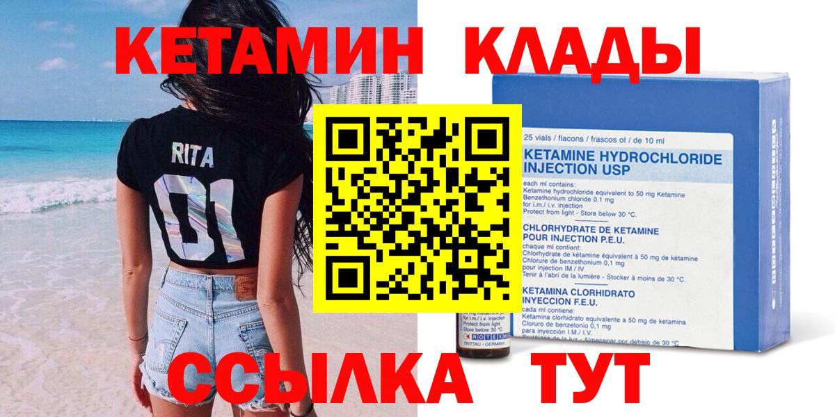 Кетамин ketamine  Вход с VPN  КЕТАМИН ketamine  Волоколамск 