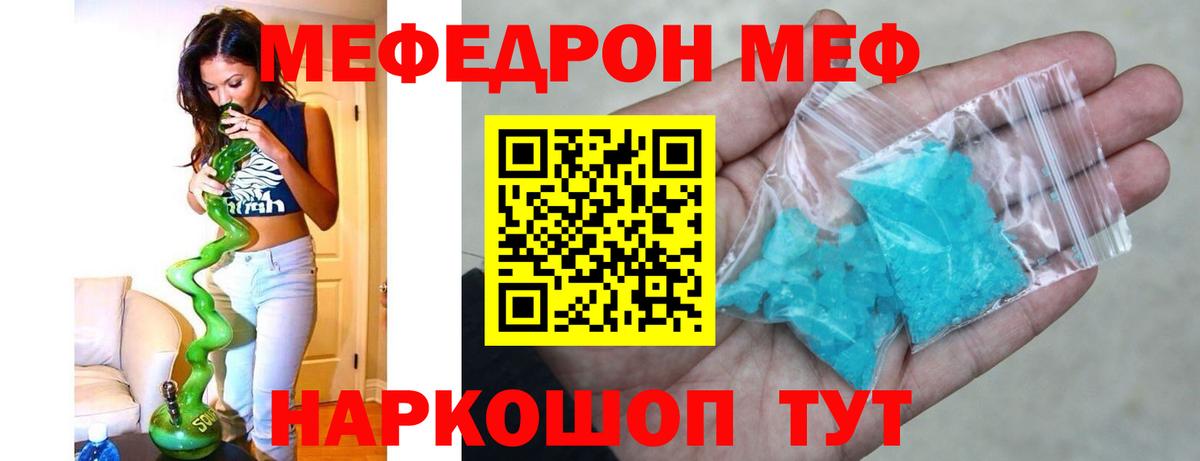 Меф Волоколамск