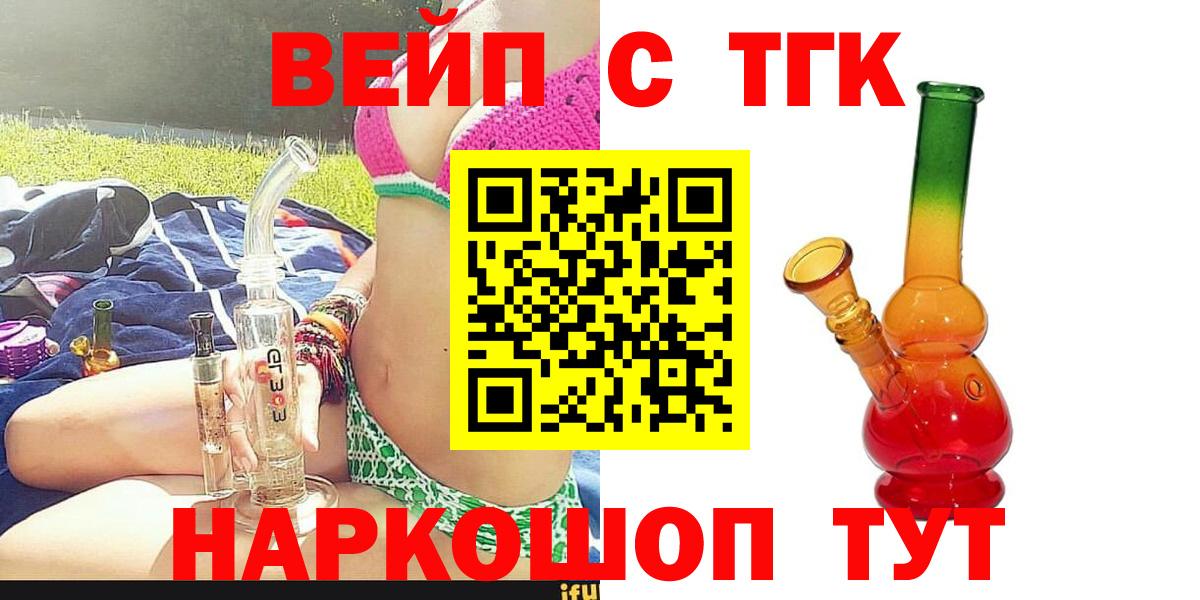 ТГК вейп с тгк Волоколамск